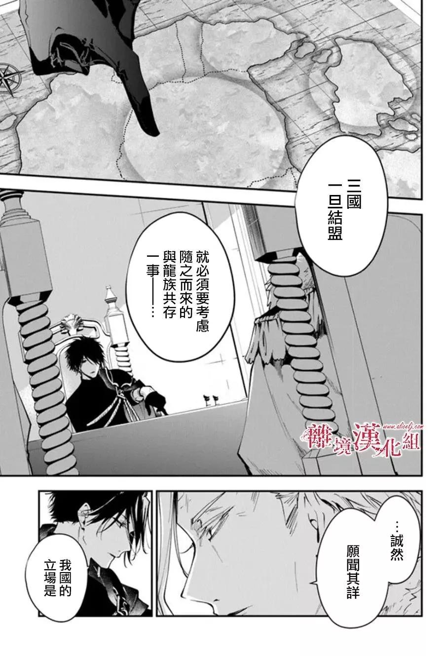 《转生魔女宣告毁灭》第29话 第5页