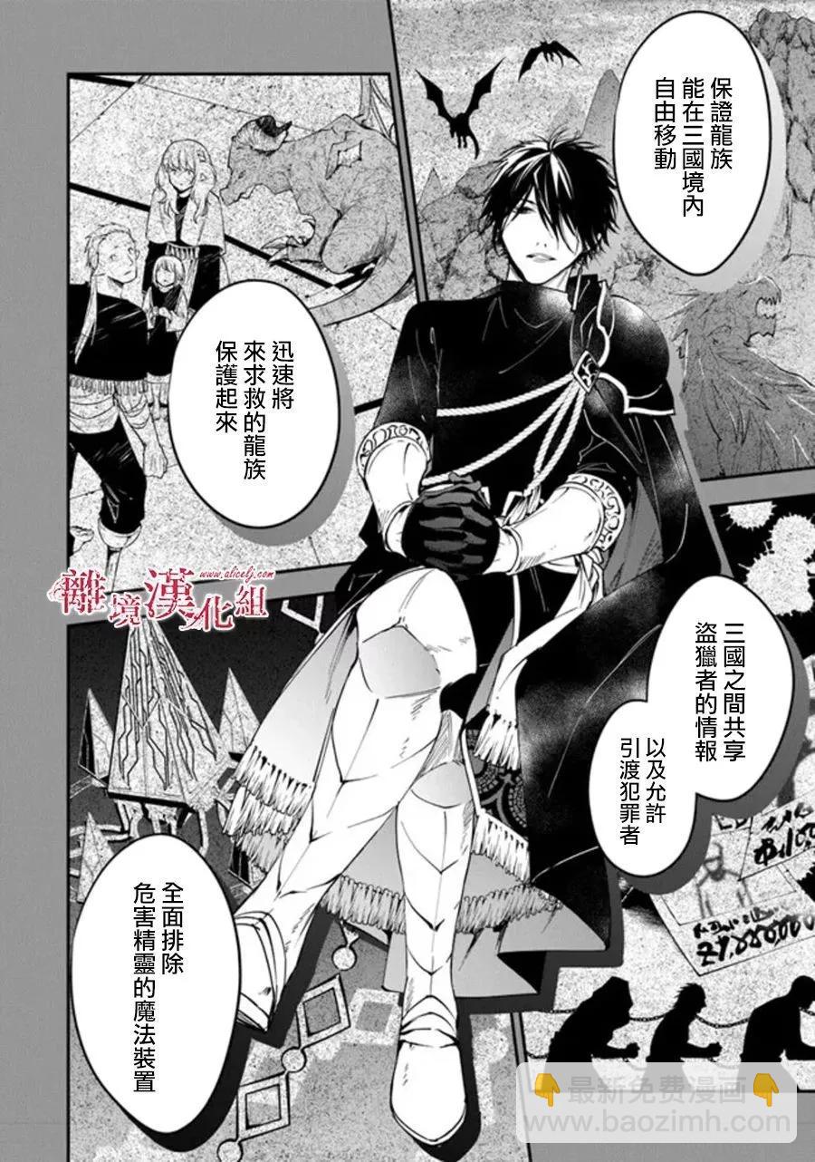 《转生魔女宣告毁灭》第29话 第6页