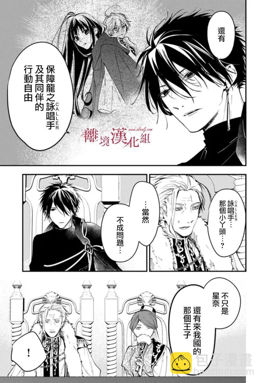 《转生魔女宣告毁灭》第29话 第7页