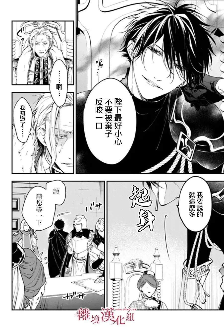 《转生魔女宣告毁灭》第29话 第8页