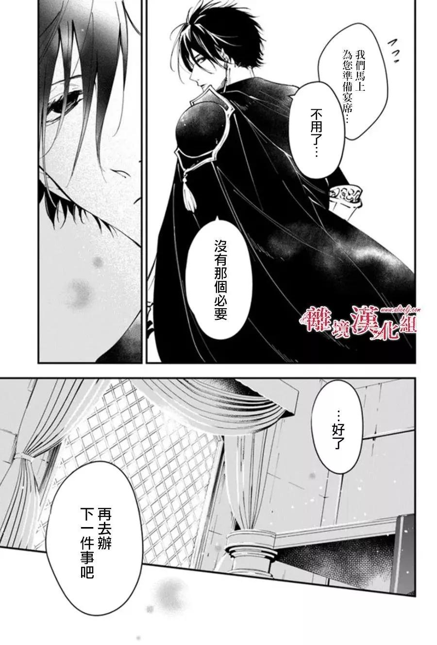 《转生魔女宣告毁灭》第29话 第9页