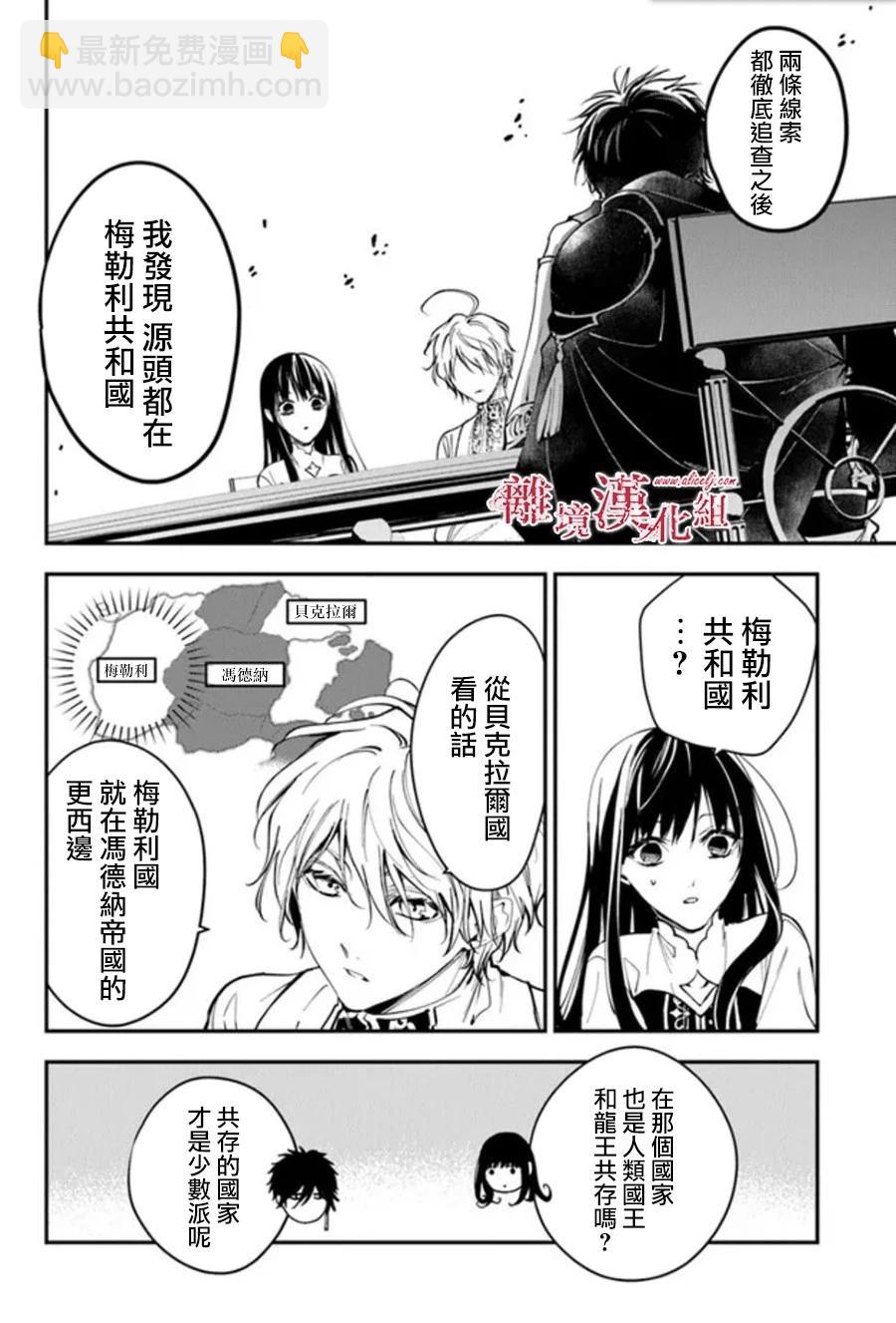 《转生魔女宣告毁灭》第30话 第10页