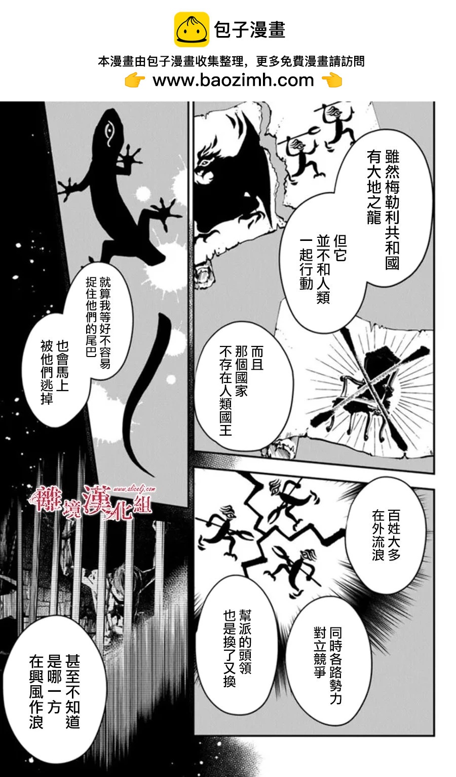 《转生魔女宣告毁灭》第30话 第11页