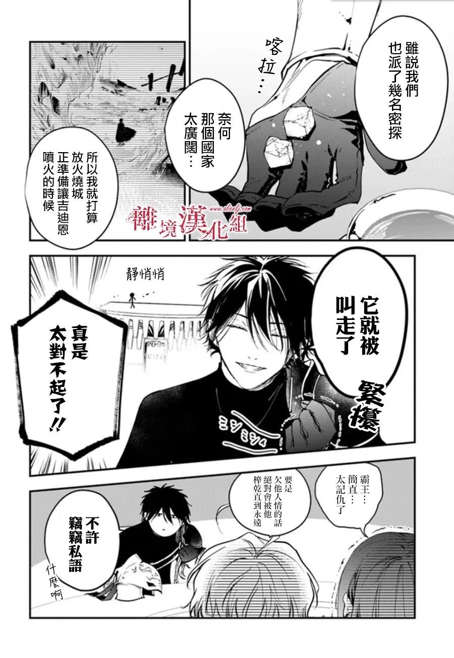 《转生魔女宣告毁灭》第30话 第12页