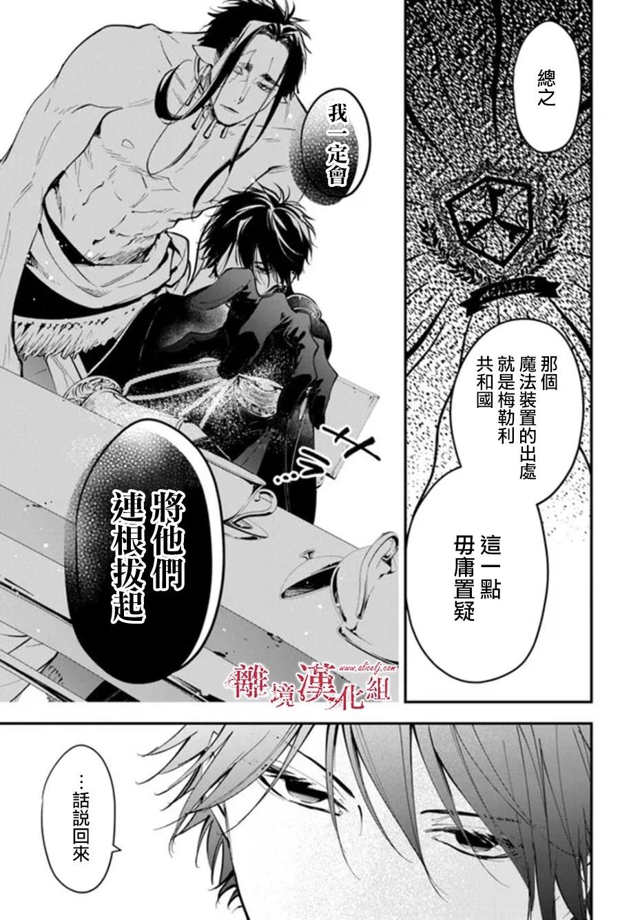 《转生魔女宣告毁灭》第30话 第13页