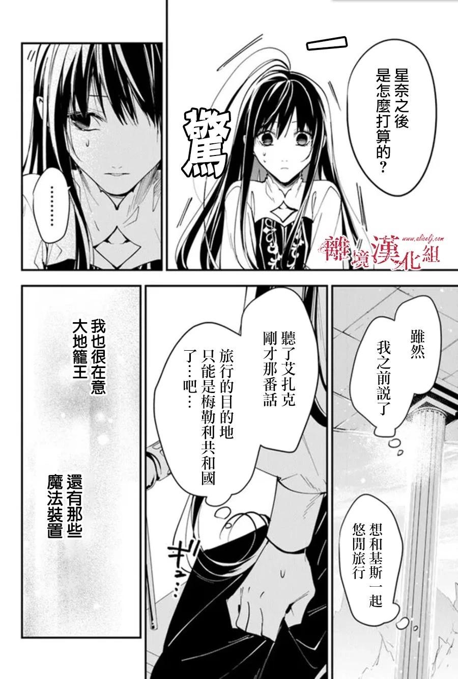 《转生魔女宣告毁灭》第30话 第14页