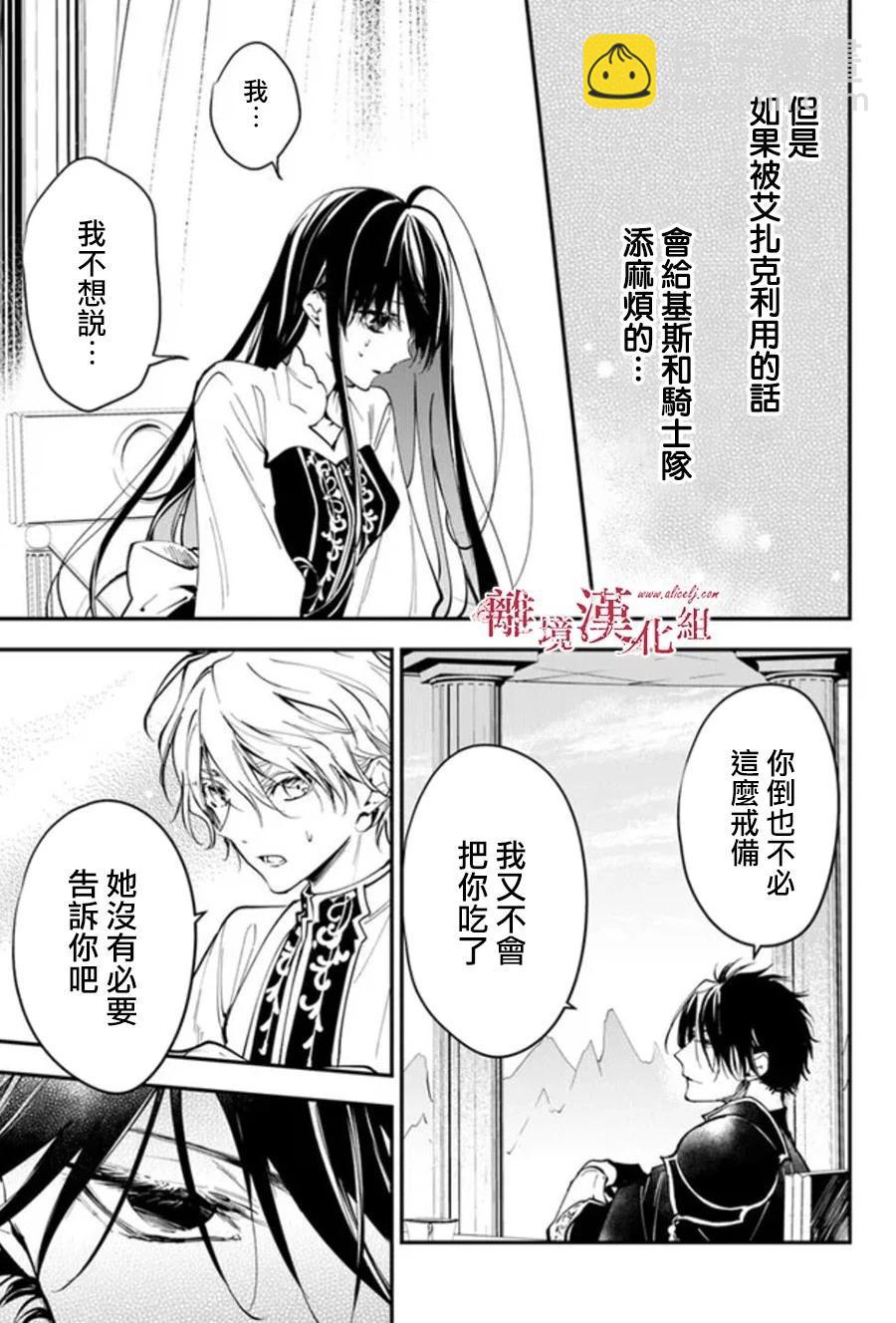 《转生魔女宣告毁灭》第30话 第15页