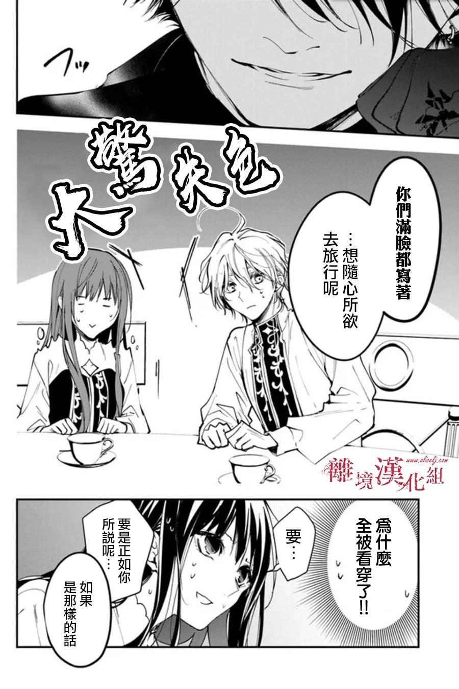 《转生魔女宣告毁灭》第30话 第16页