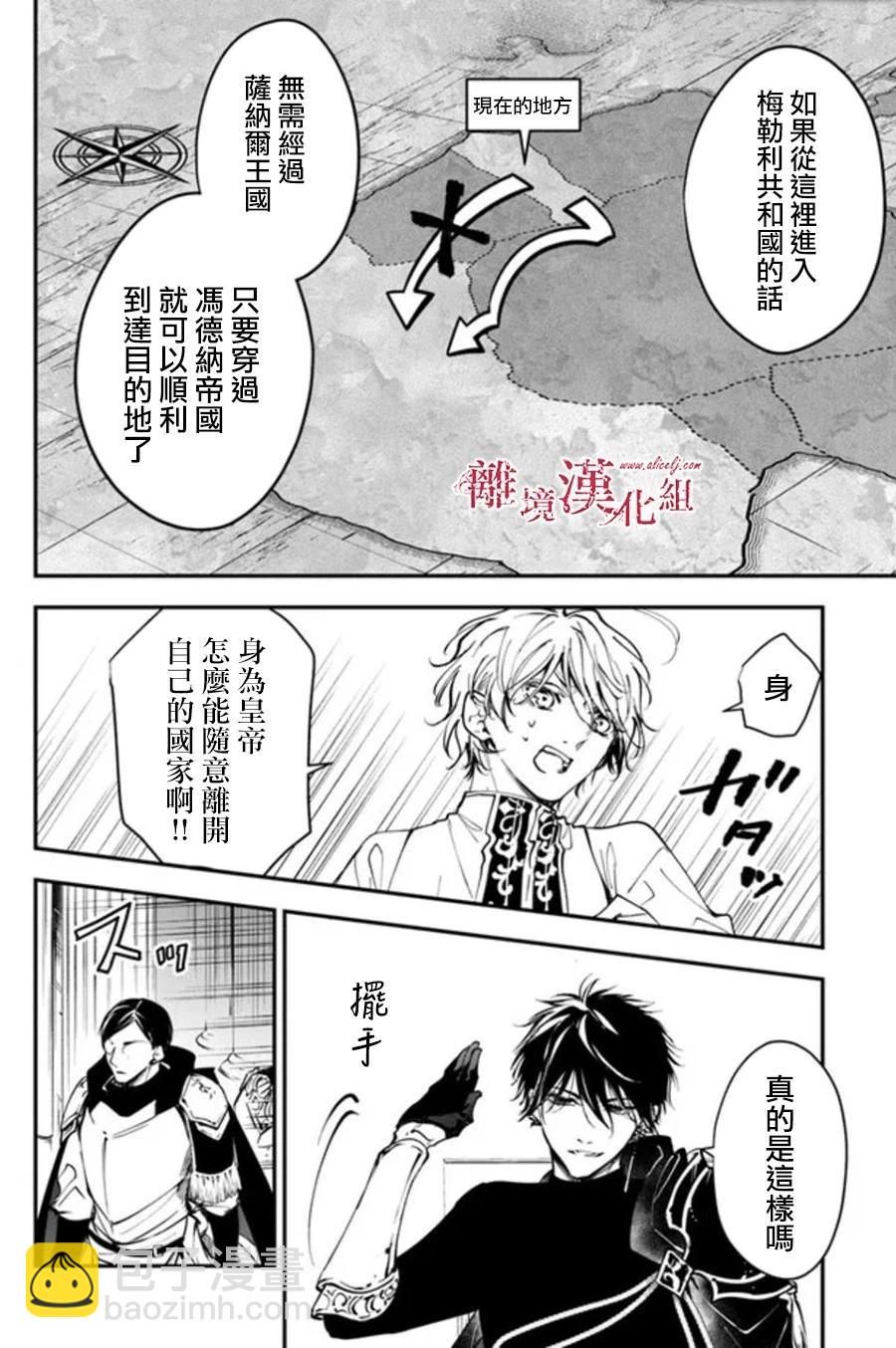 《转生魔女宣告毁灭》第30话 第18页