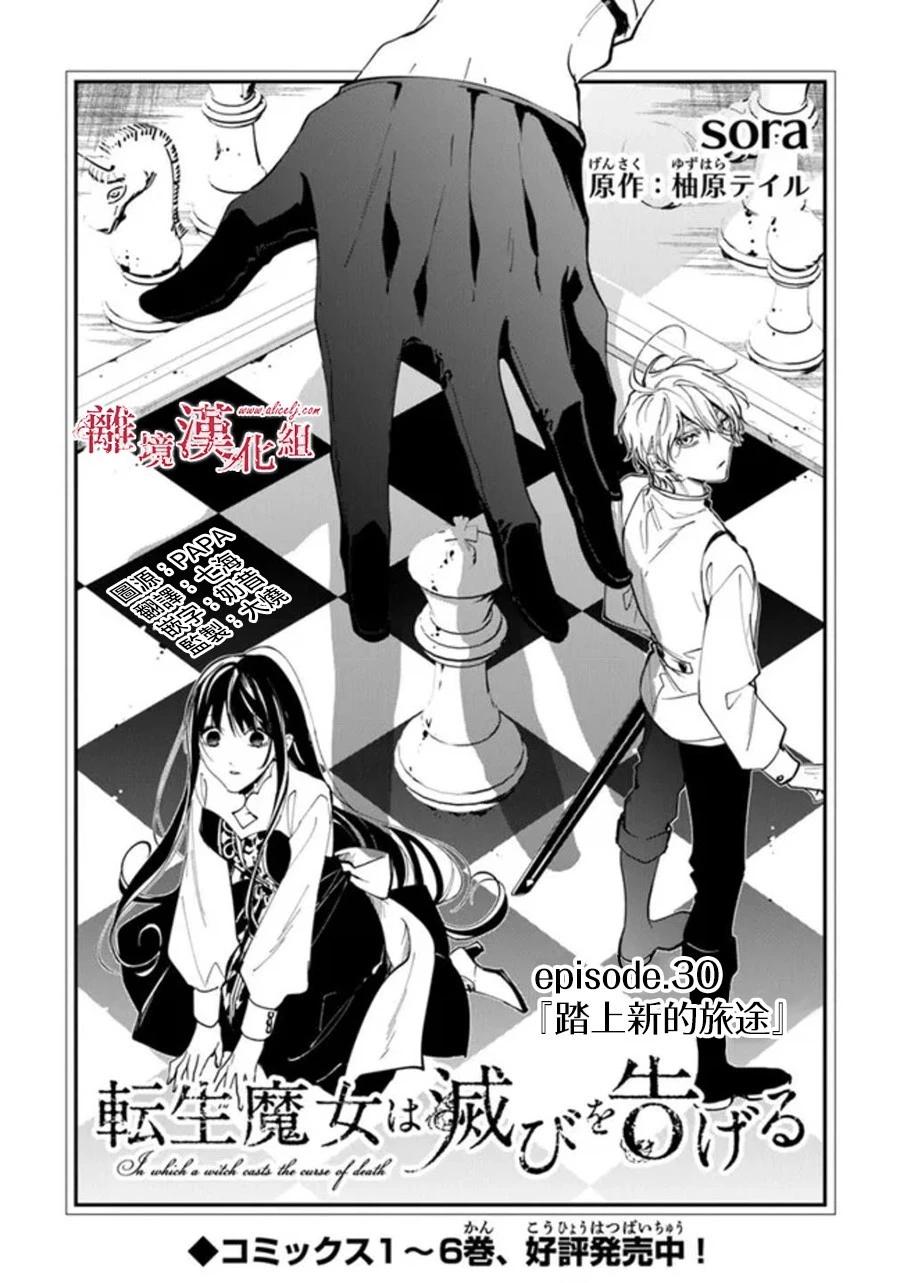 《转生魔女宣告毁灭》第30话 第1页