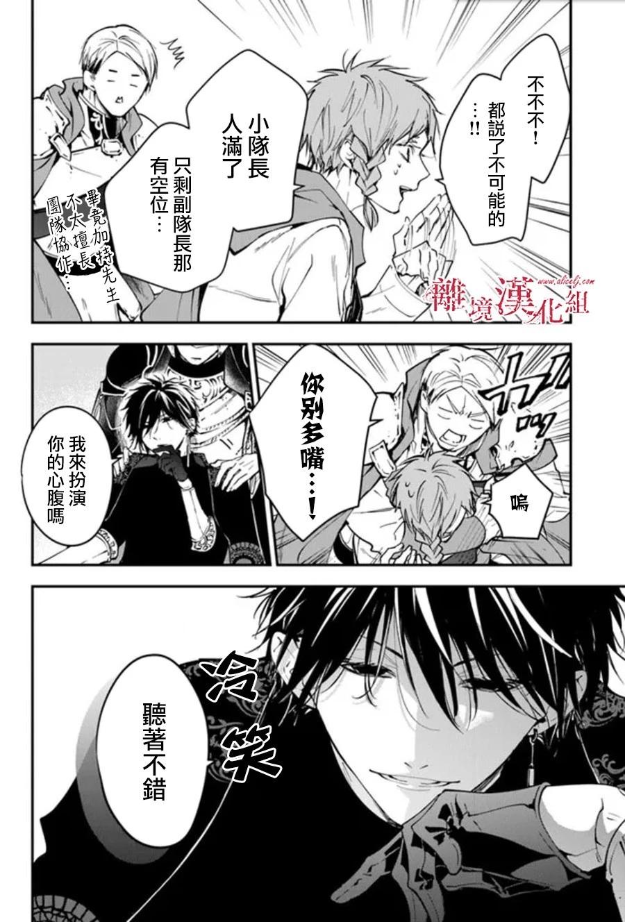 《转生魔女宣告毁灭》第30话 第20页
