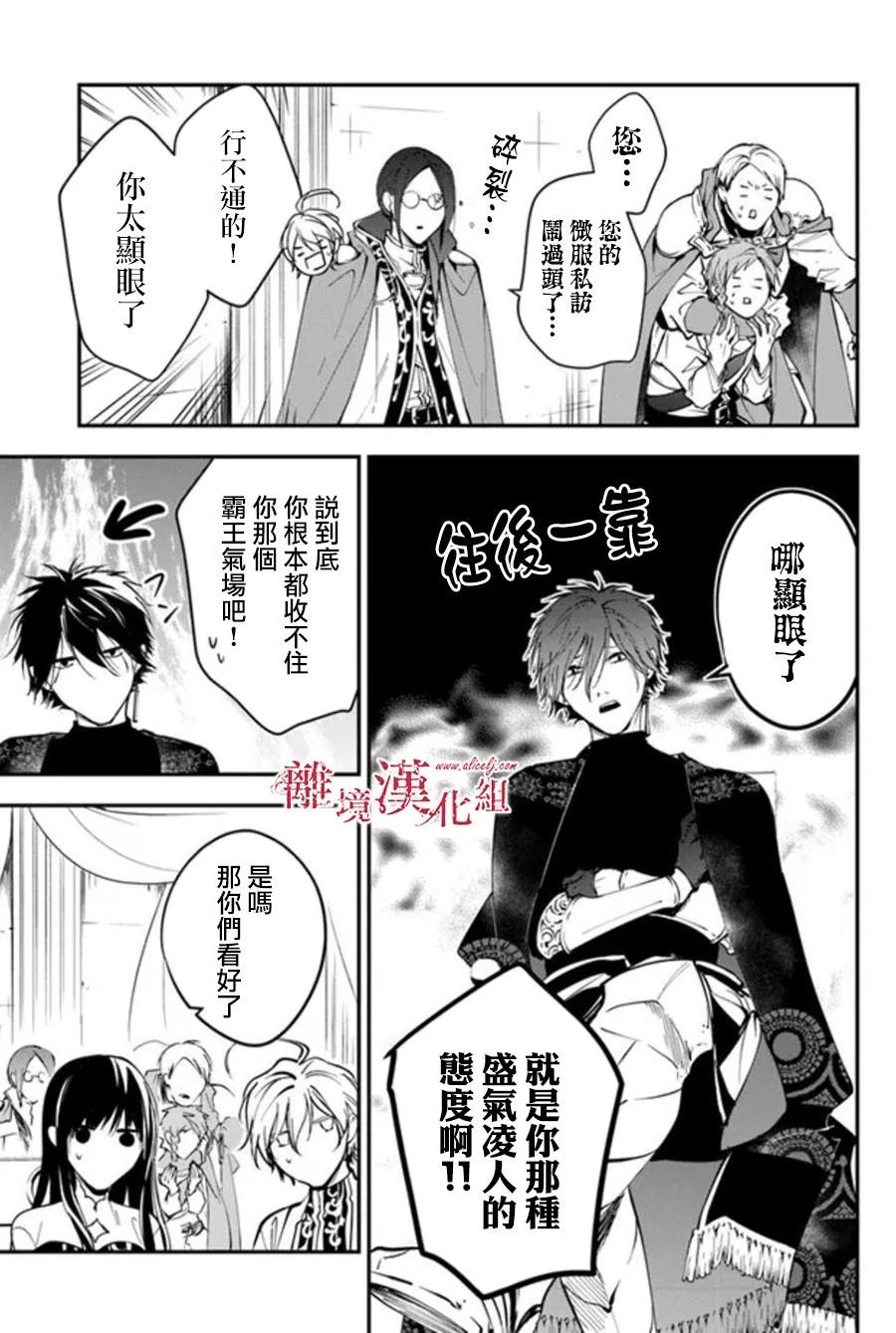 《转生魔女宣告毁灭》第30话 第21页