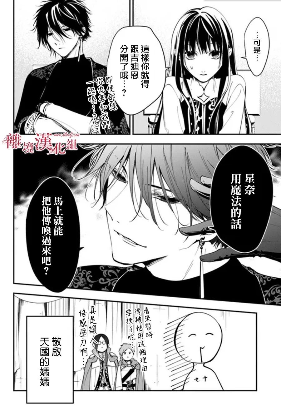 《转生魔女宣告毁灭》第30话 第24页