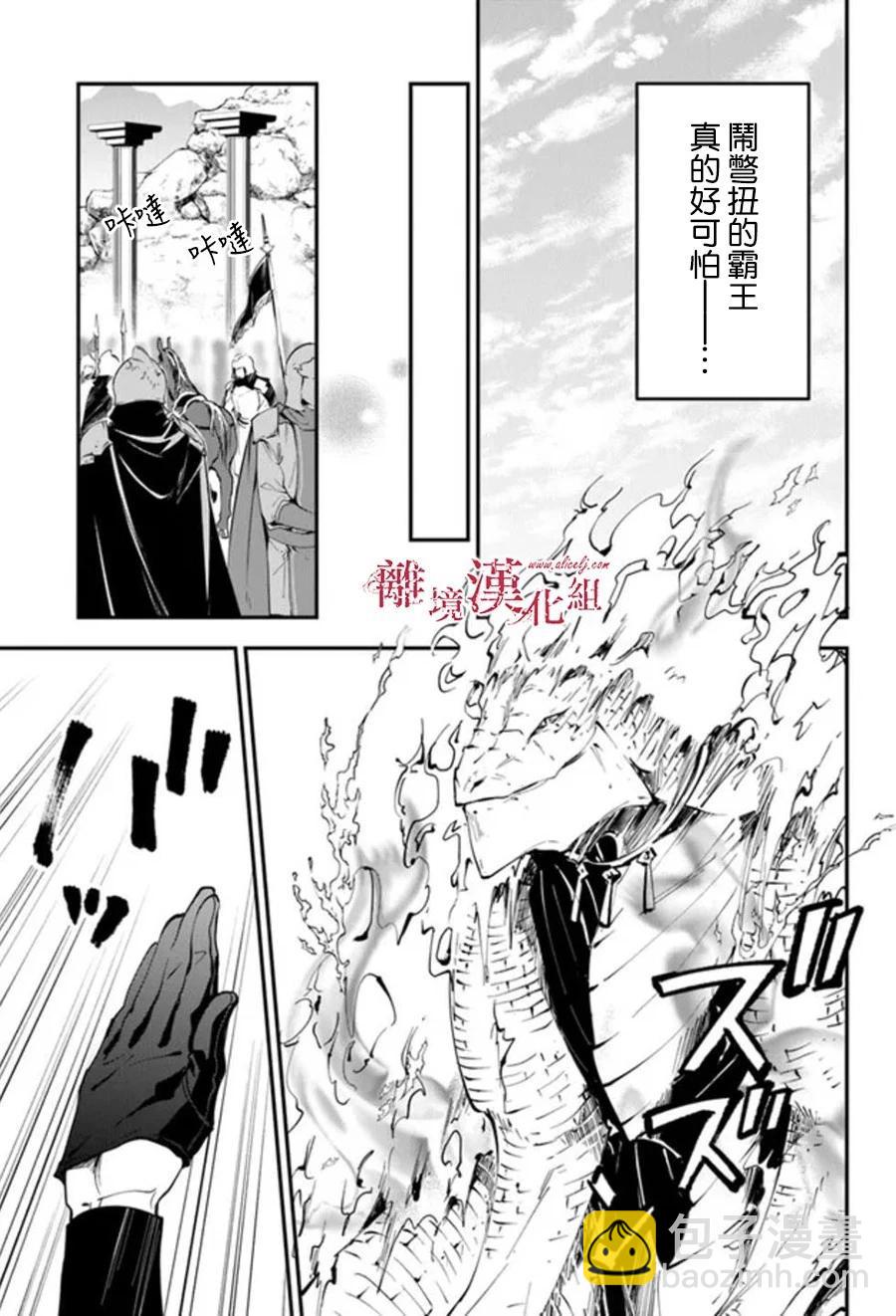 《转生魔女宣告毁灭》第30话 第25页