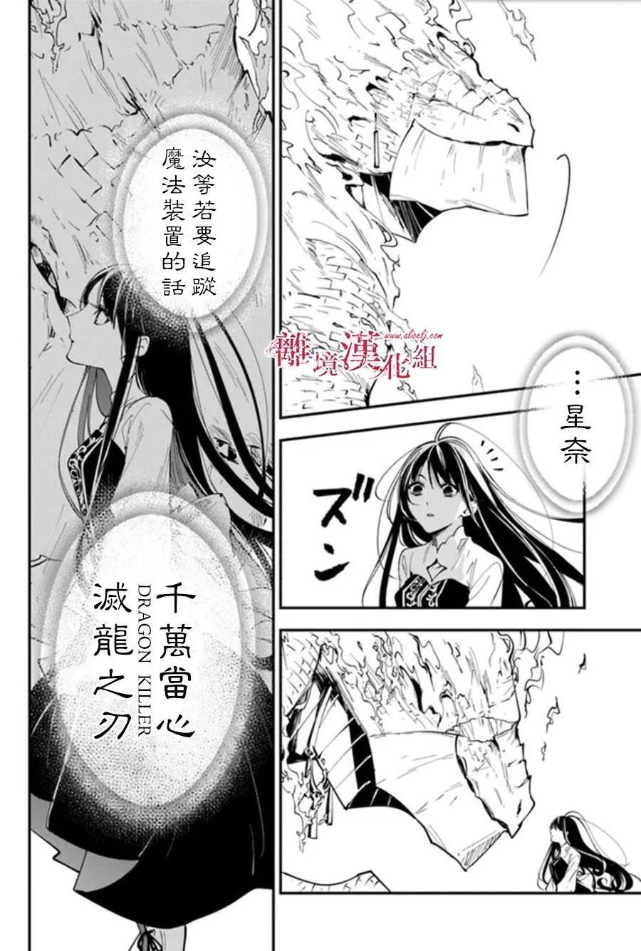 《转生魔女宣告毁灭》第30话 第28页