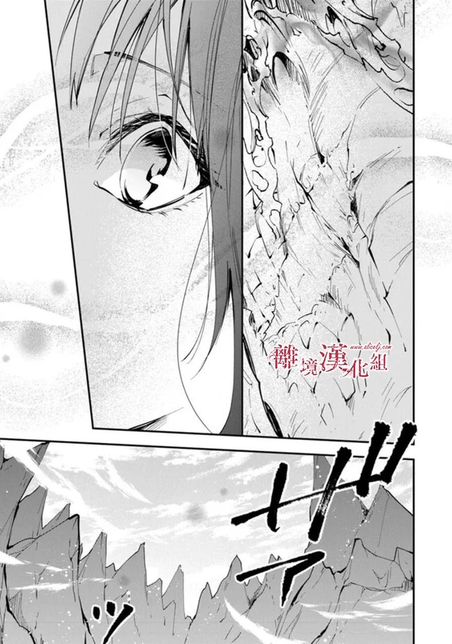 《转生魔女宣告毁灭》第30话 第29页