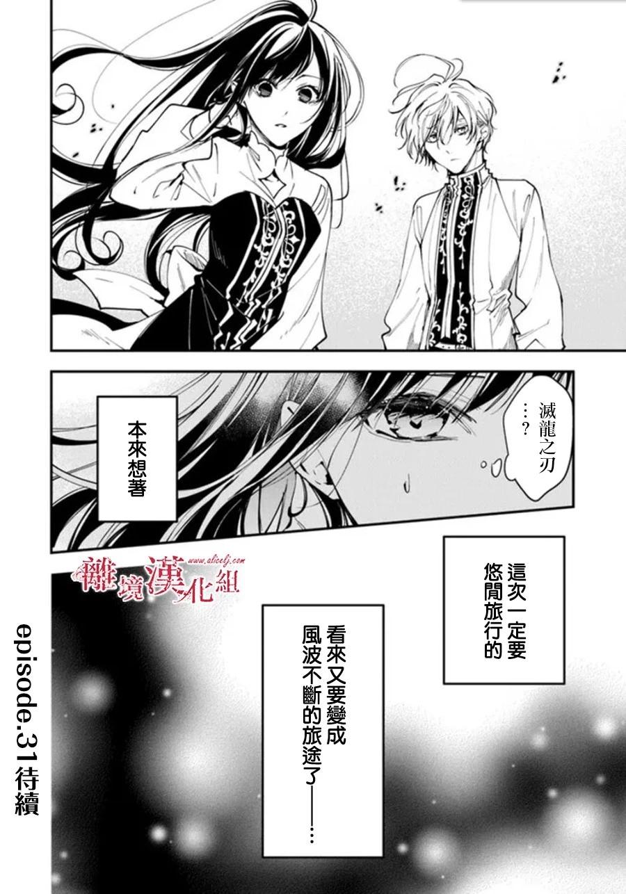《转生魔女宣告毁灭》第30话 第30页