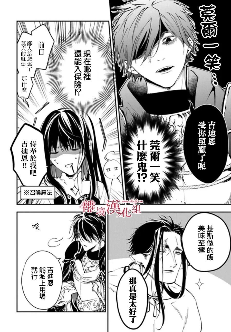 《转生魔女宣告毁灭》第30话 第4页