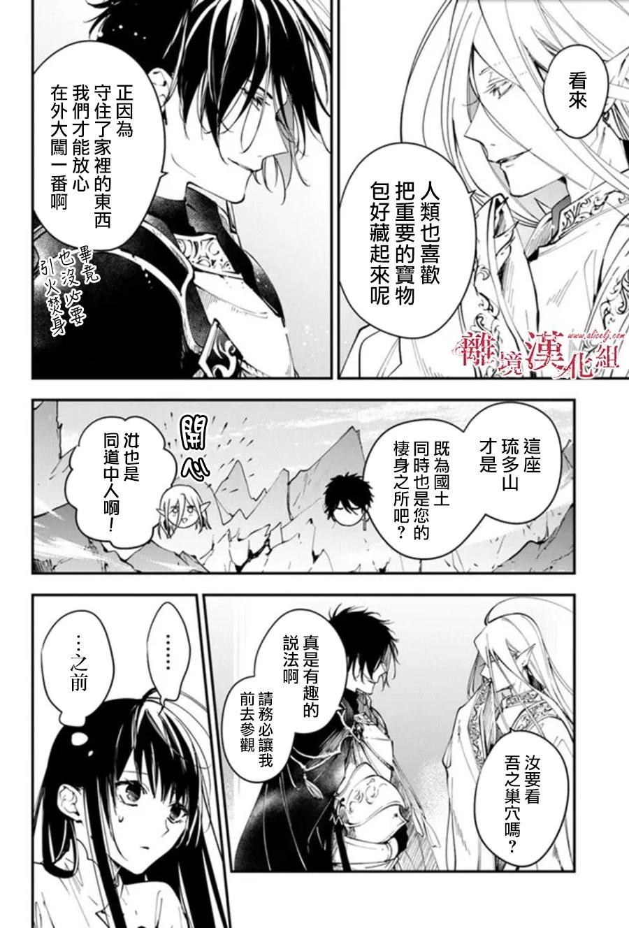 《转生魔女宣告毁灭》第30话 第6页