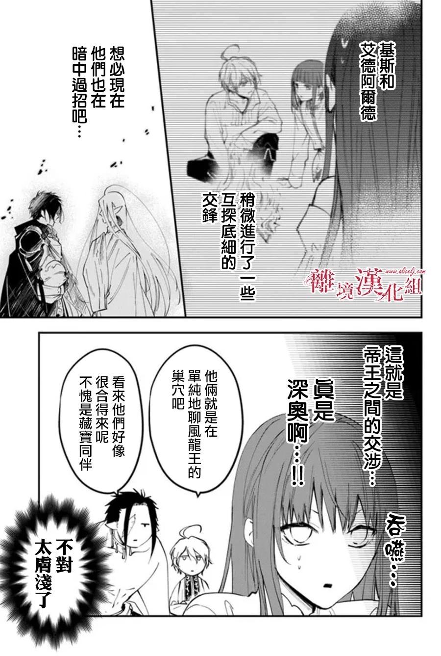 《转生魔女宣告毁灭》第30话 第7页