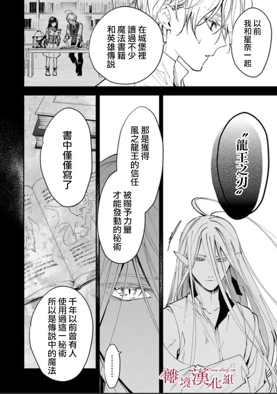 《转生魔女宣告毁灭》第27话 第14页