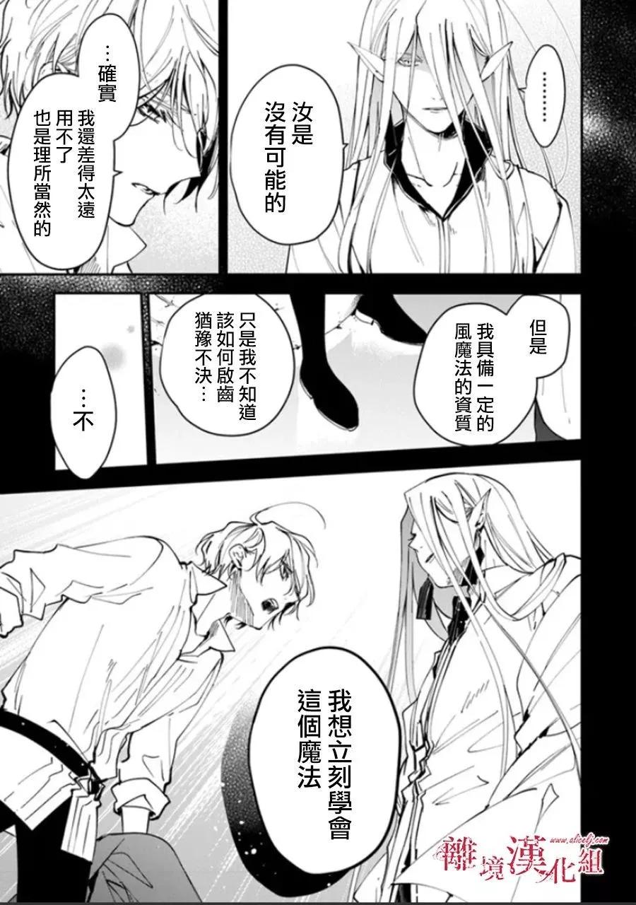 《转生魔女宣告毁灭》第27话 第15页