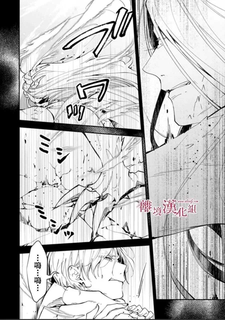 《转生魔女宣告毁灭》第27话 第19页