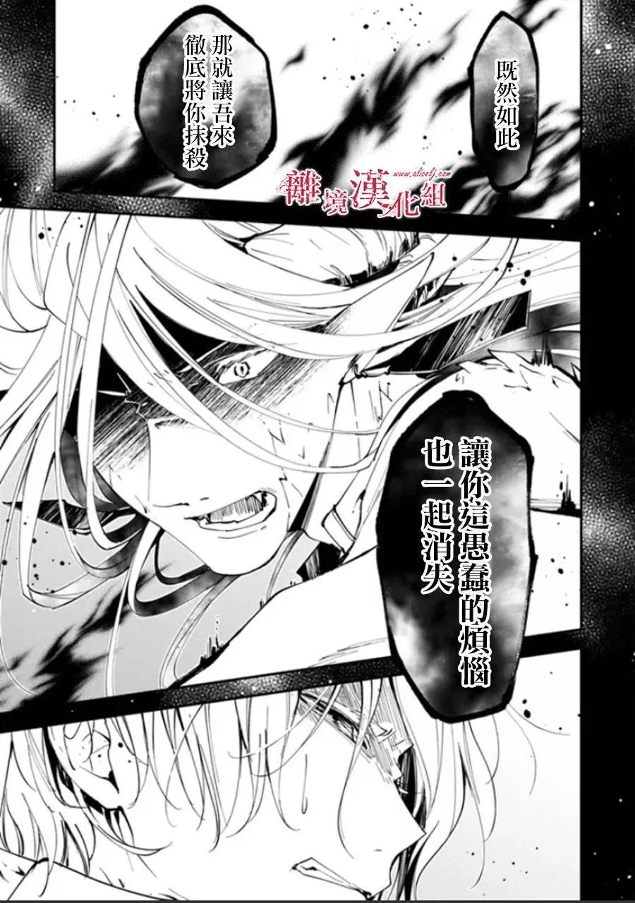 《转生魔女宣告毁灭》第27话 第20页