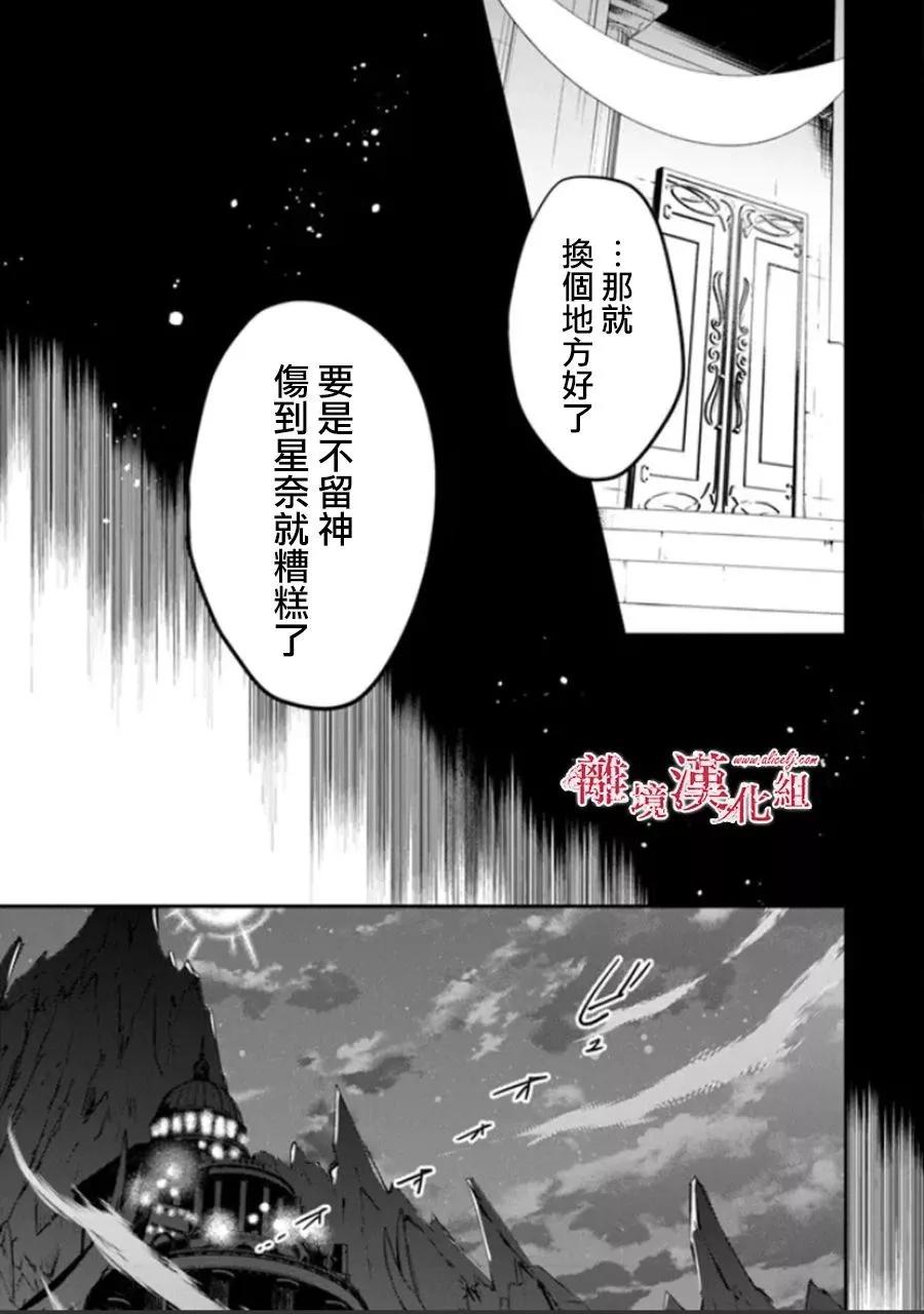 《转生魔女宣告毁灭》第27话 第22页