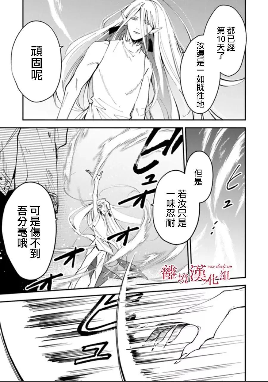 《转生魔女宣告毁灭》第27话 第24页