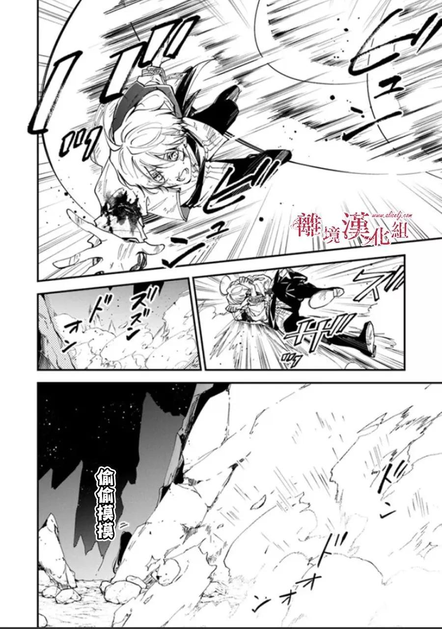 《转生魔女宣告毁灭》第27话 第25页
