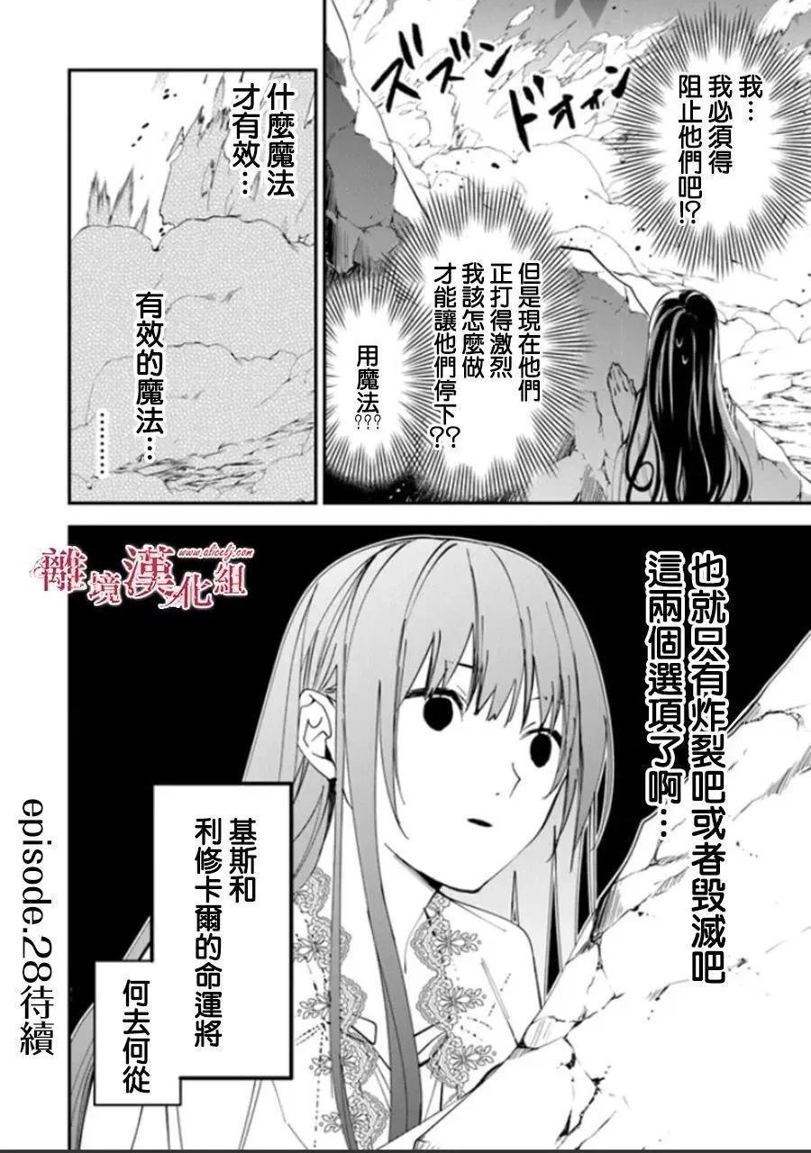《转生魔女宣告毁灭》第27话 第27页