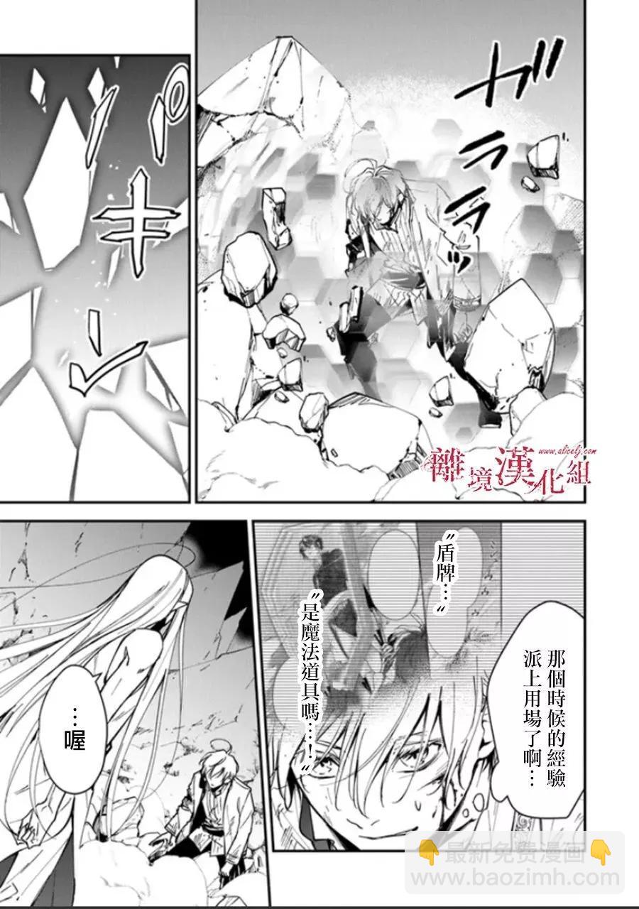 《转生魔女宣告毁灭》第27话 第5页