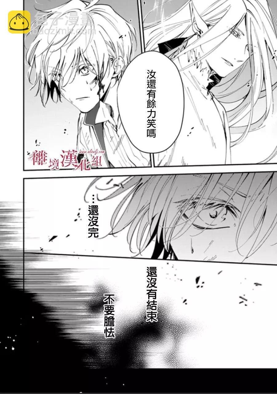 《转生魔女宣告毁灭》第27话 第6页