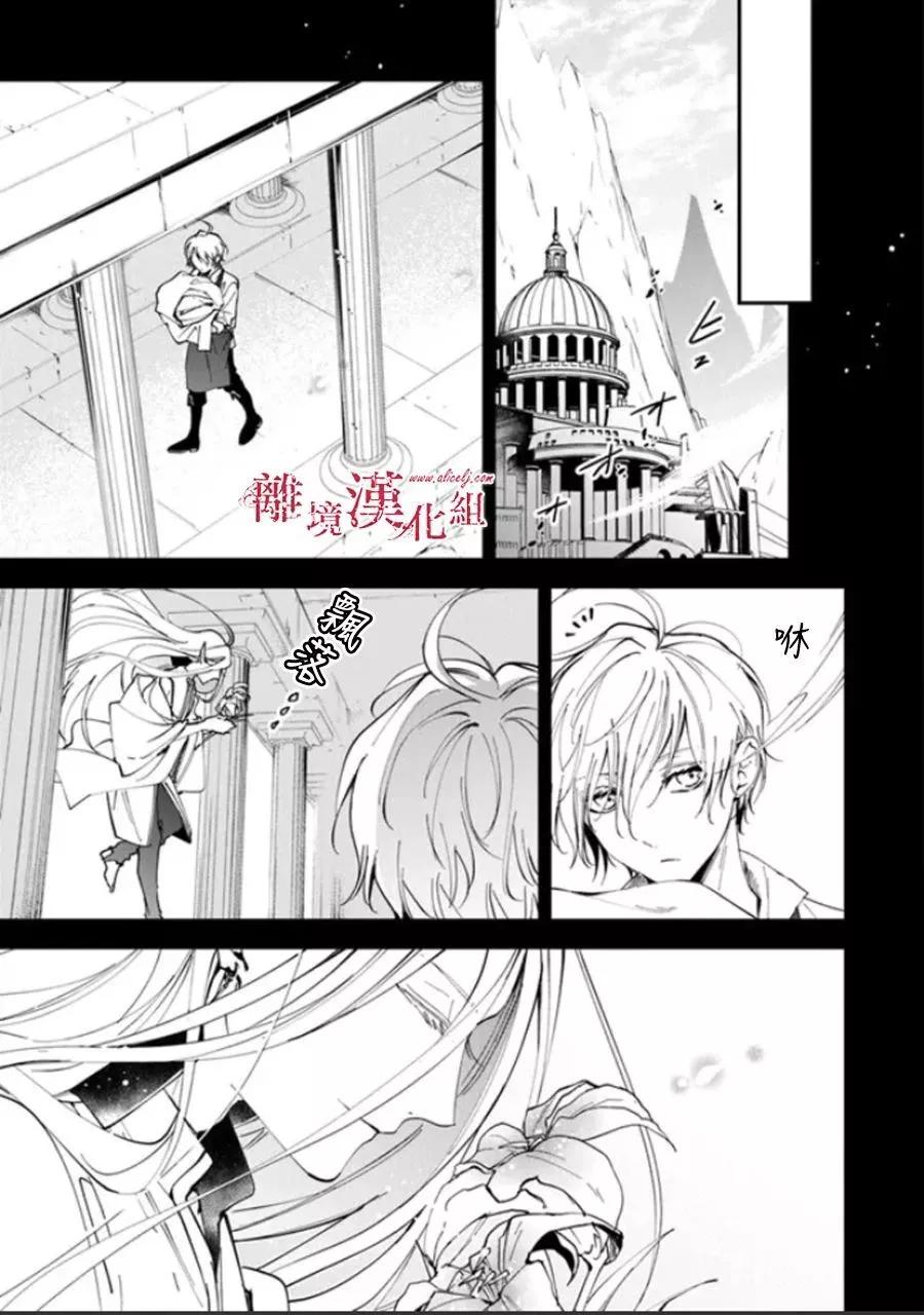 《转生魔女宣告毁灭》第27话 第7页