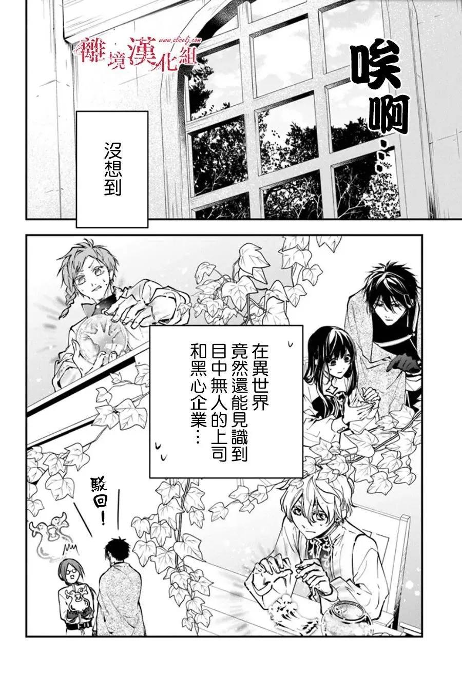 《转生魔女宣告毁灭》第34话 第10页