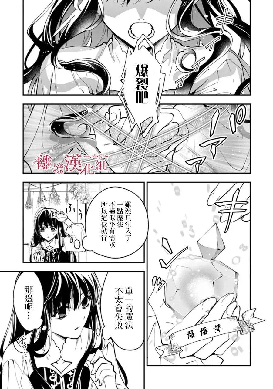《转生魔女宣告毁灭》第34话 第11页