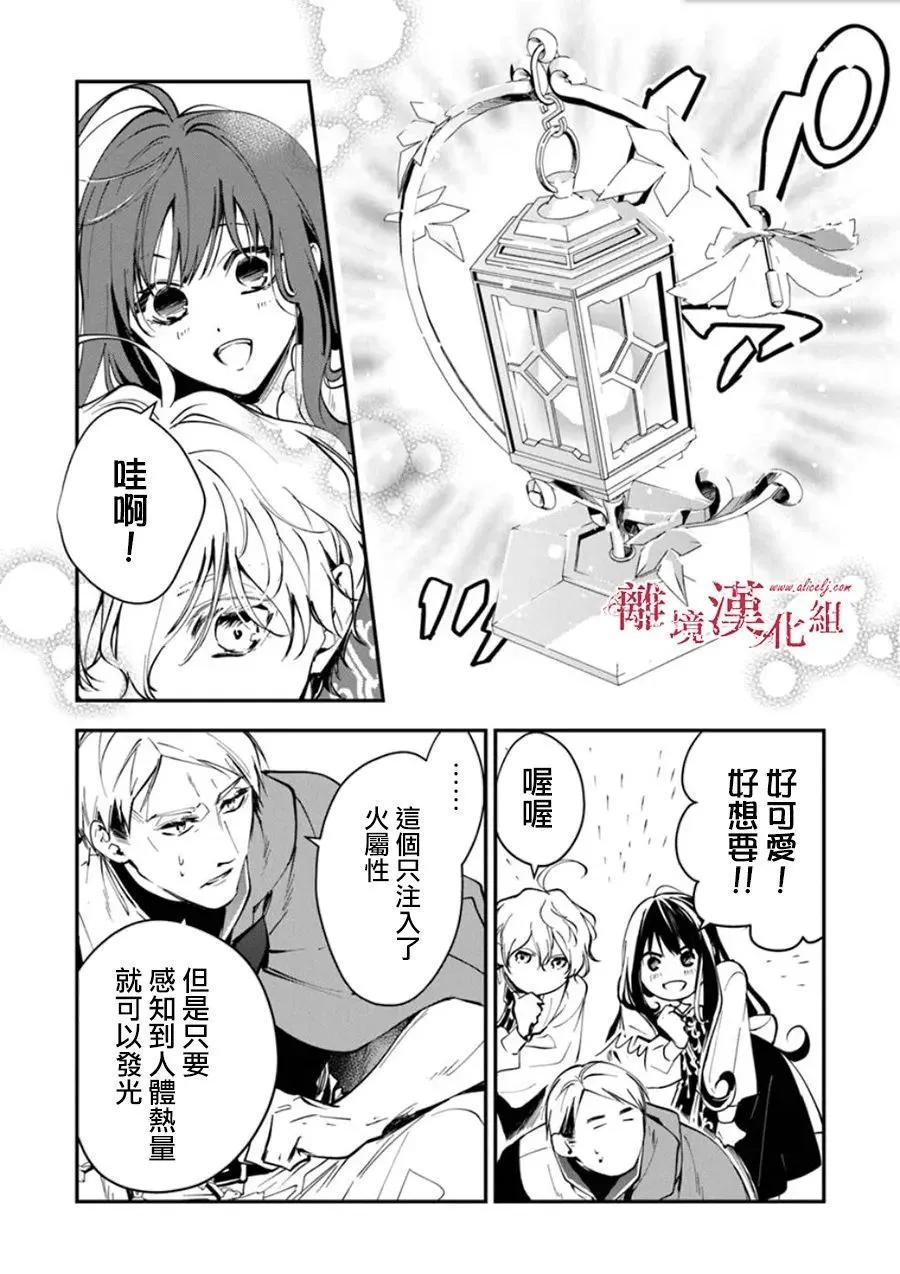 《转生魔女宣告毁灭》第34话 第14页
