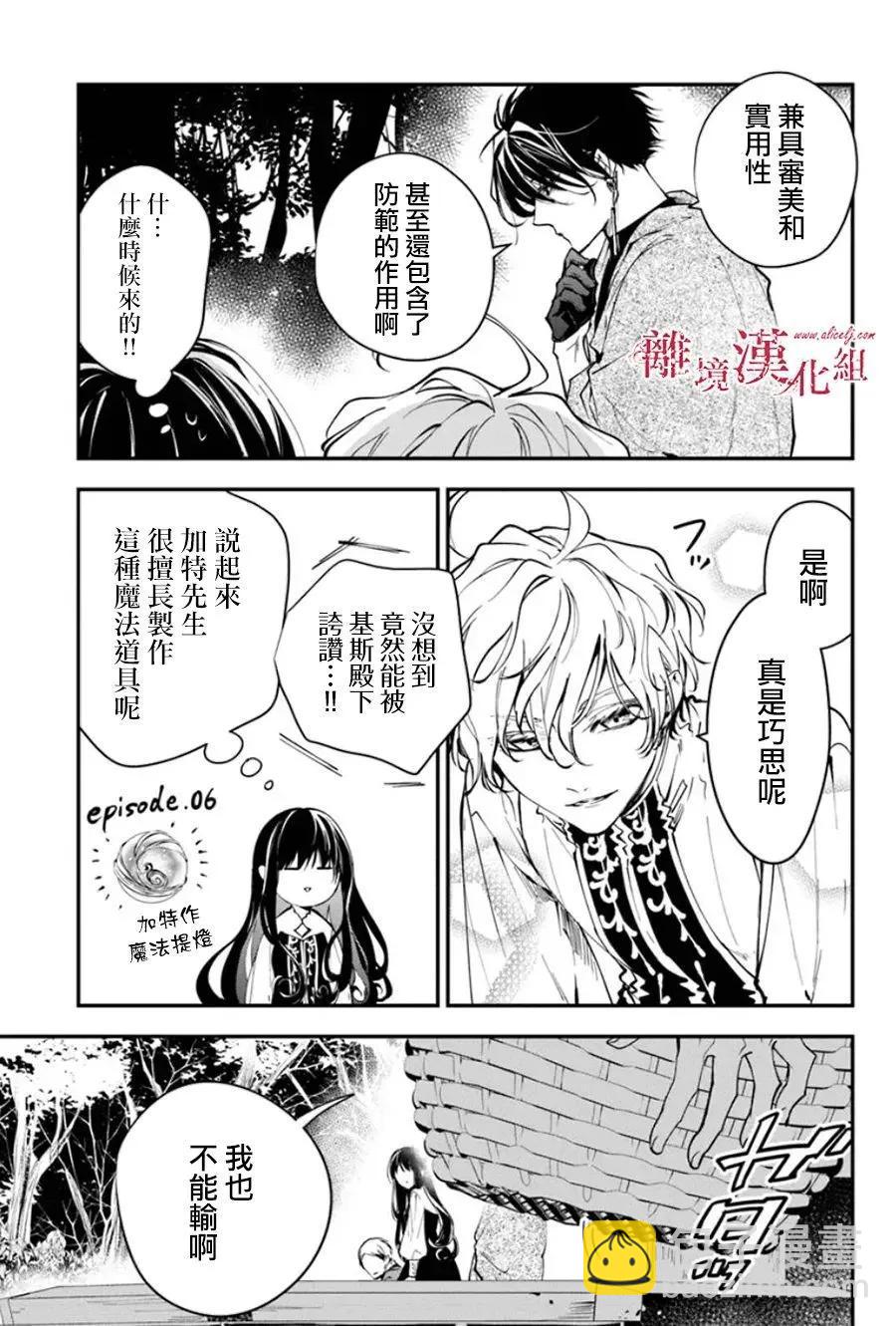 《转生魔女宣告毁灭》第34话 第15页