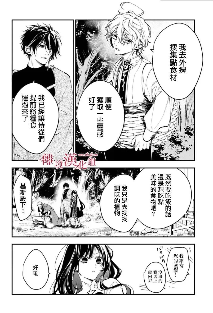 《转生魔女宣告毁灭》第34话 第16页