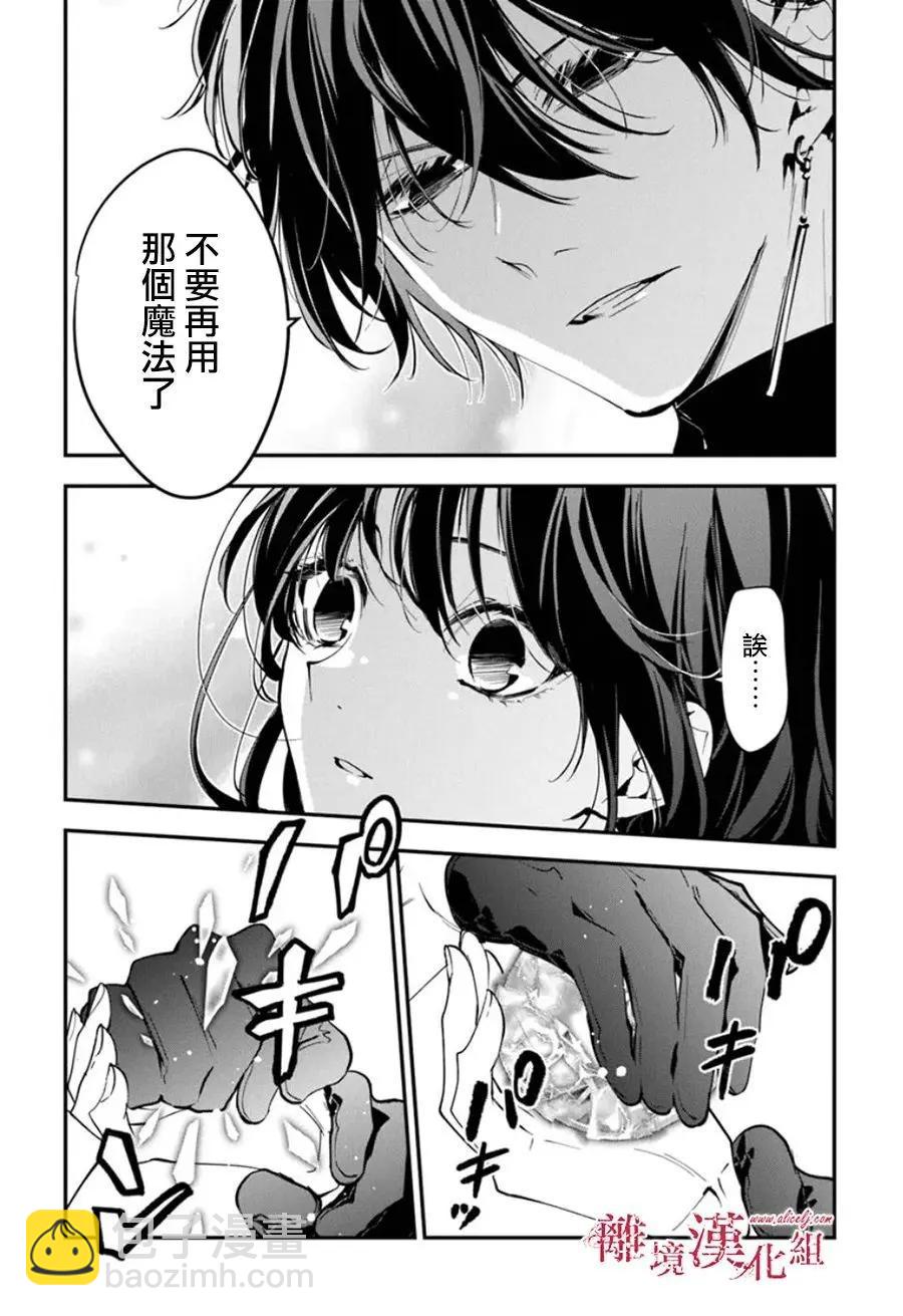 《转生魔女宣告毁灭》第34话 第19页