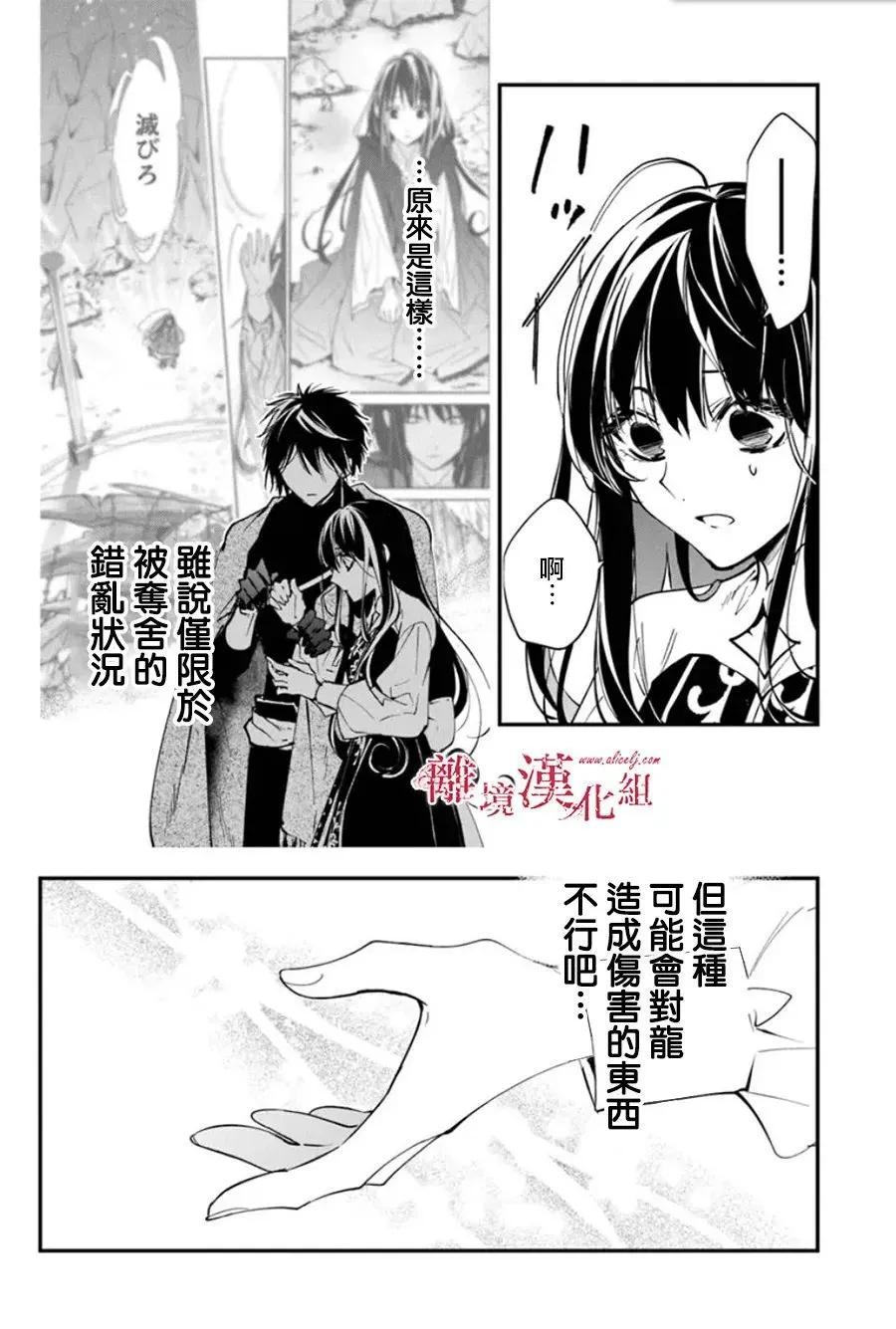 《转生魔女宣告毁灭》第34话 第20页