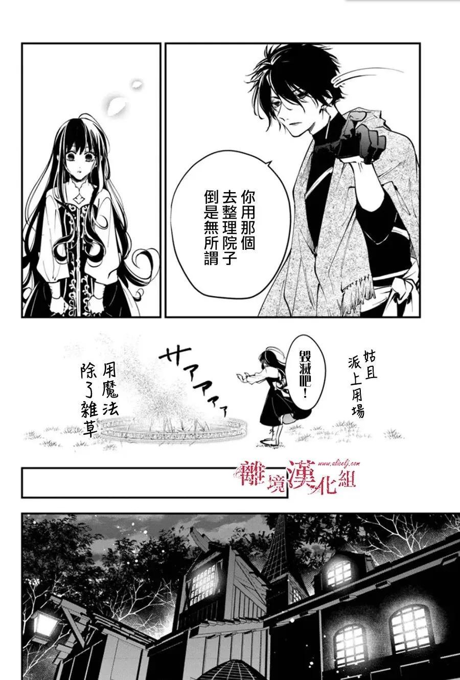 《转生魔女宣告毁灭》第34话 第22页