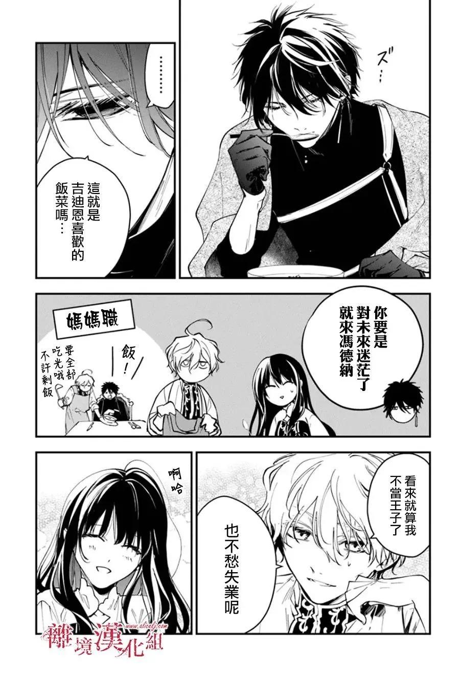 《转生魔女宣告毁灭》第34话 第25页