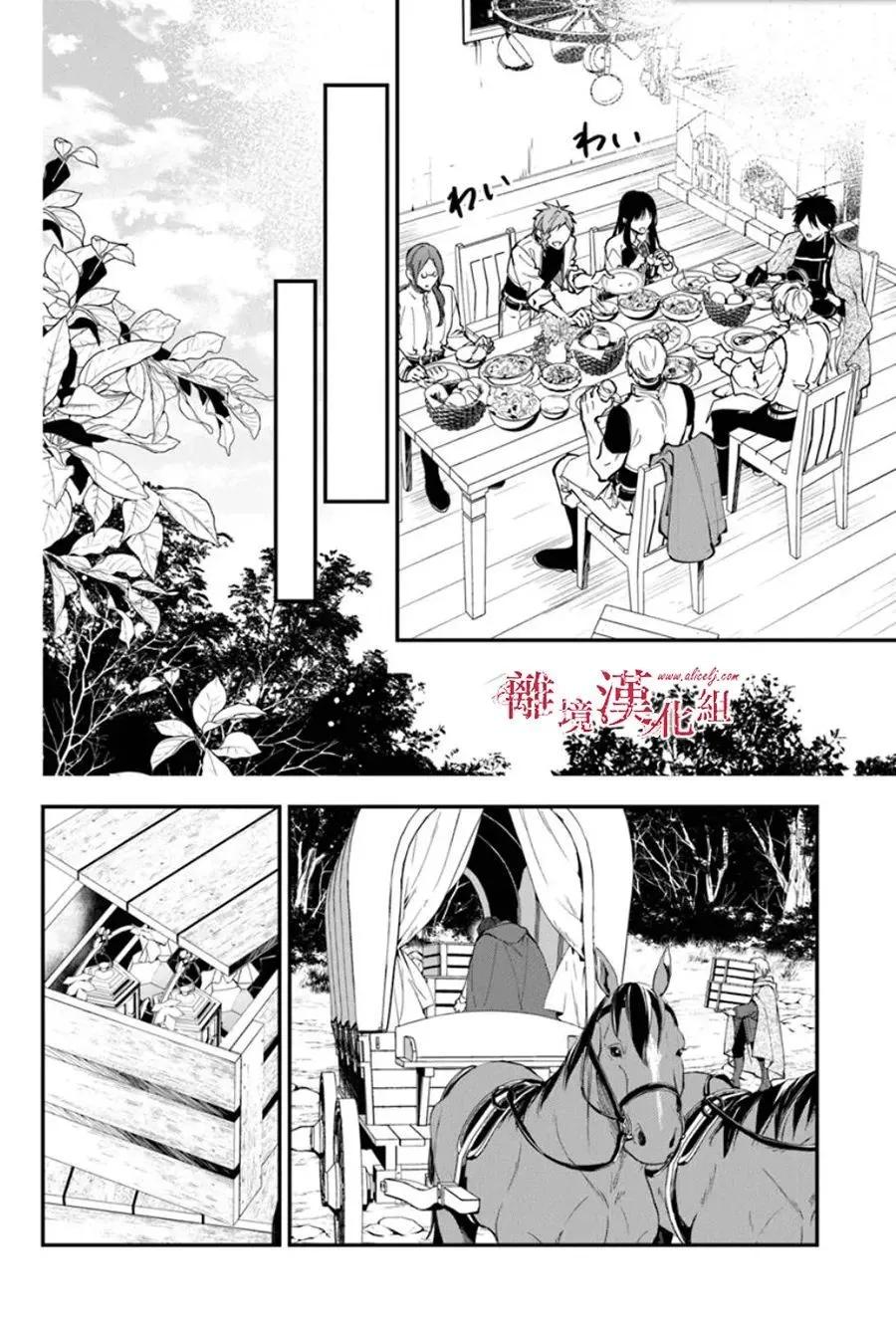 《转生魔女宣告毁灭》第34话 第26页