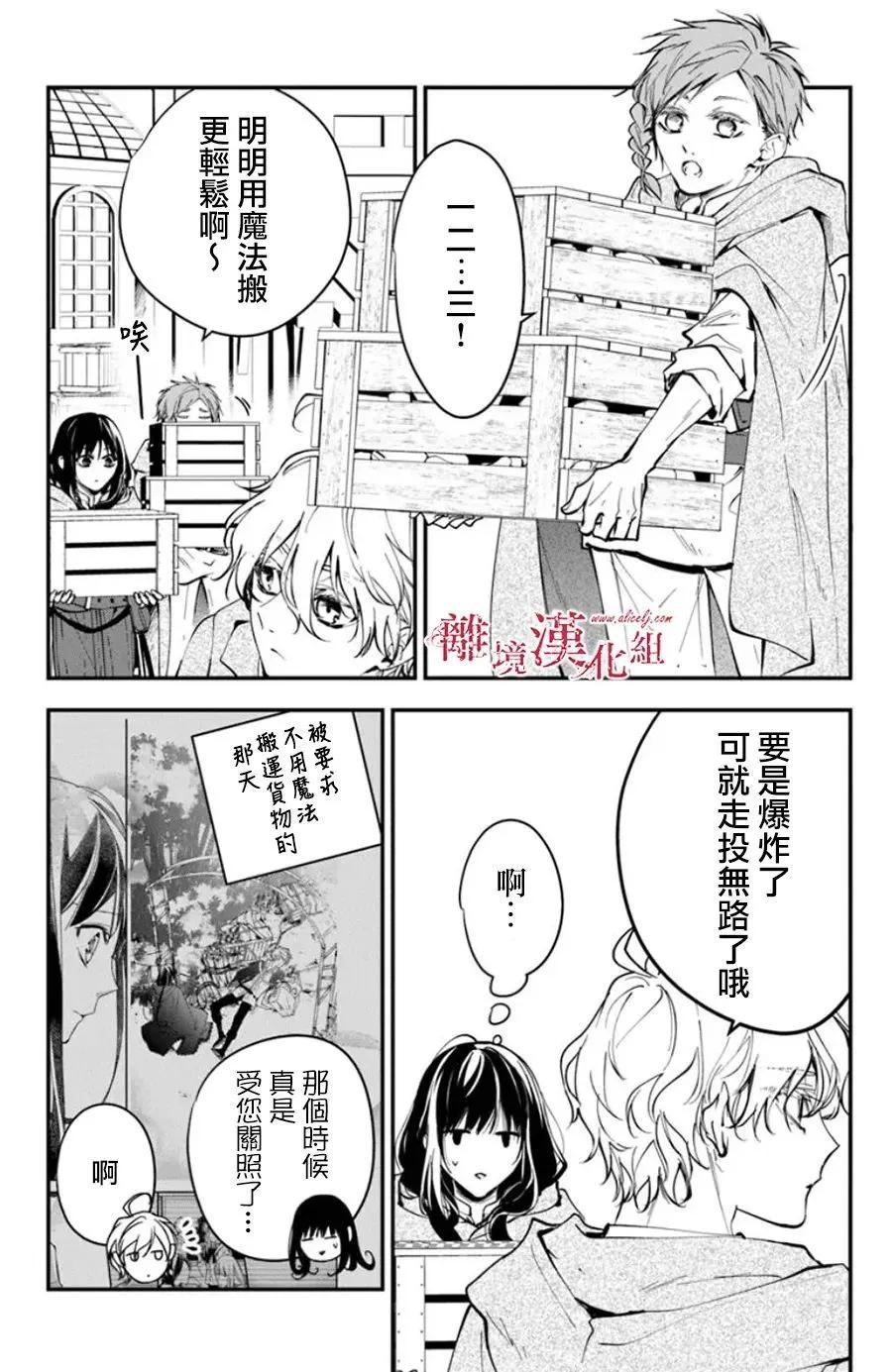 《转生魔女宣告毁灭》第34话 第27页