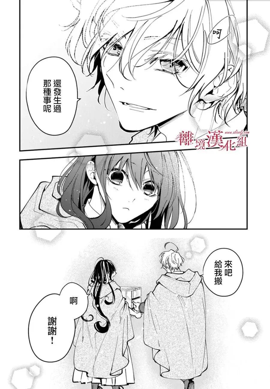 《转生魔女宣告毁灭》第34话 第28页