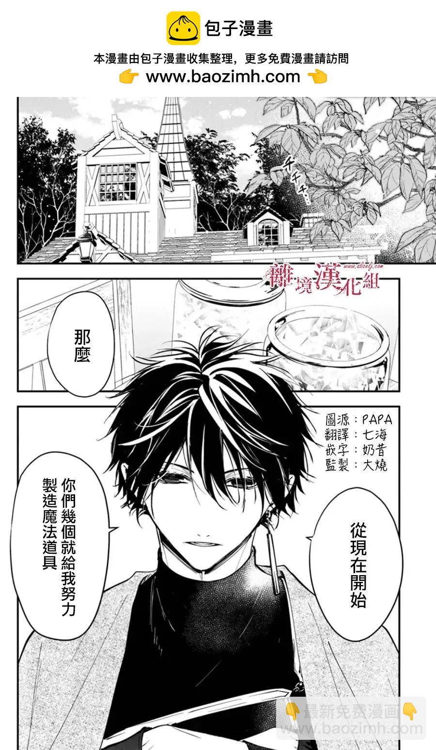 《转生魔女宣告毁灭》第34话 第2页