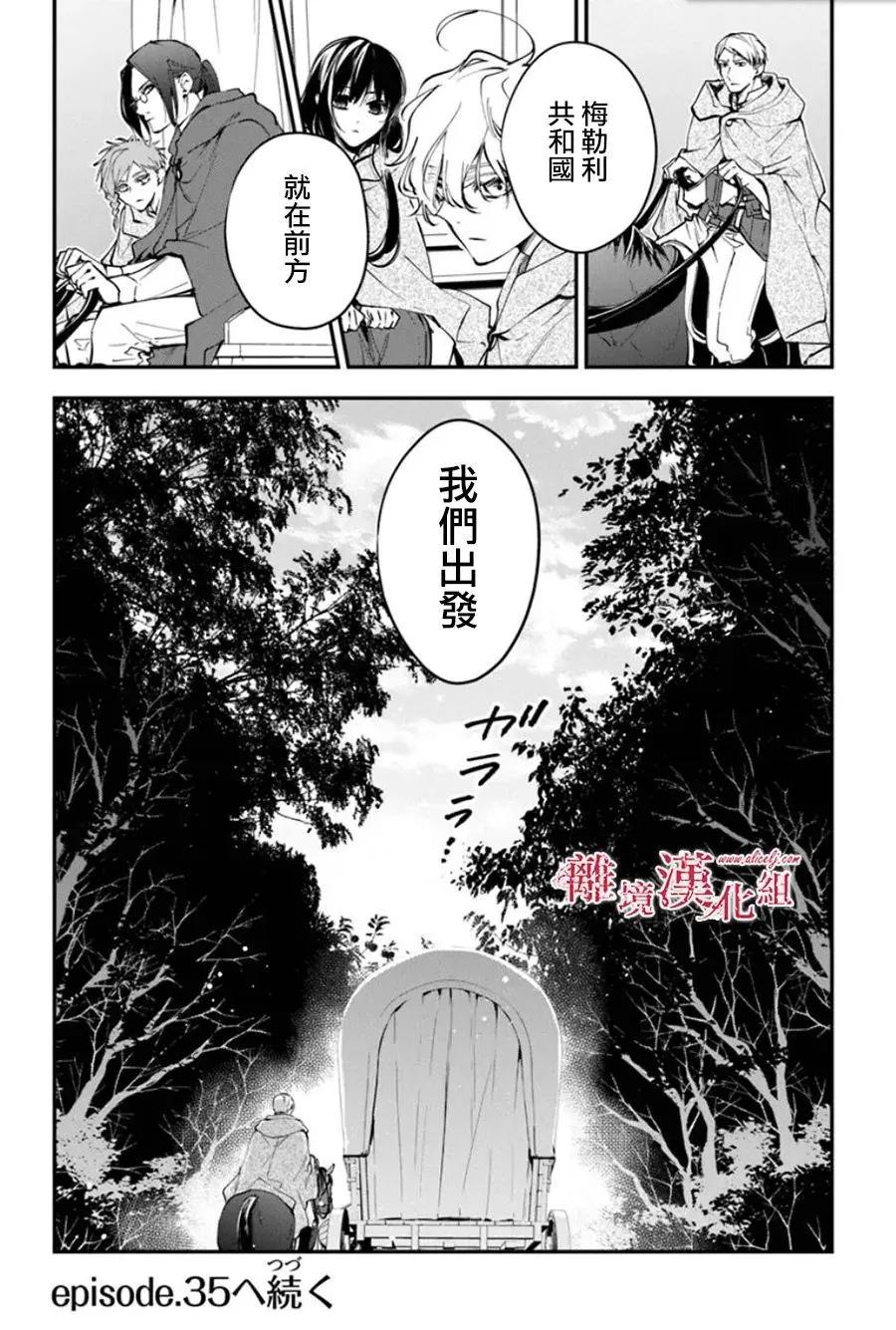 《转生魔女宣告毁灭》第34话 第30页