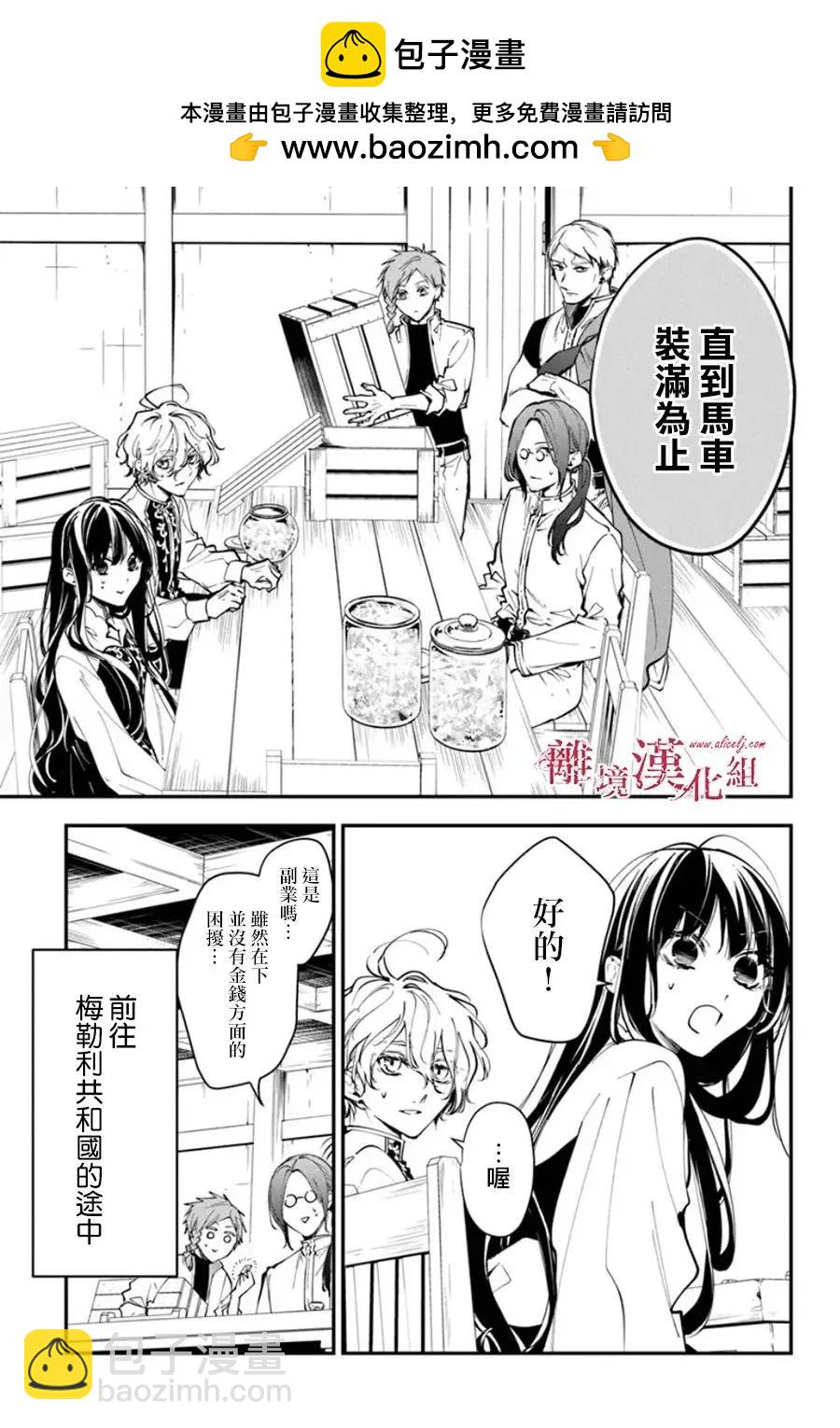 《转生魔女宣告毁灭》第34话 第3页